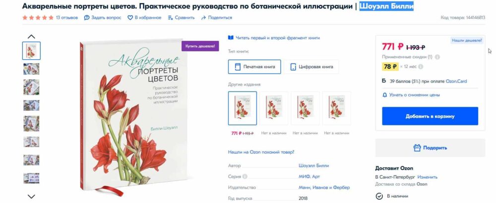 Акварельные портреты цветов. Практическое руководство по ботанической иллюстрации