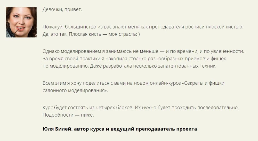 [Мастера красоты] Секреты и фишки салонного моделирования. Коррекция ногтей. 4 блок (Юлия Билей)
